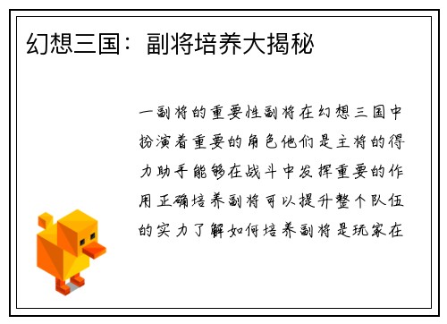 幻想三国：副将培养大揭秘