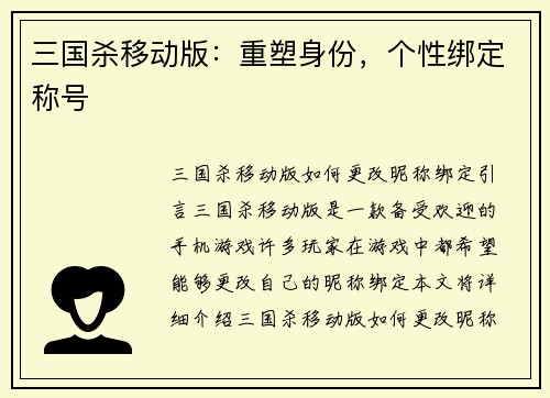 三国杀移动版：重塑身份，个性绑定称号