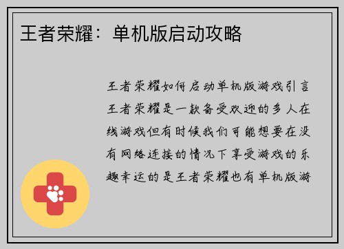 王者荣耀：单机版启动攻略
