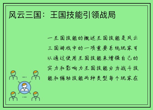 风云三国：王国技能引领战局