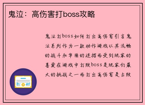 鬼泣：高伤害打boss攻略