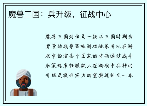 魔兽三国：兵升级，征战中心