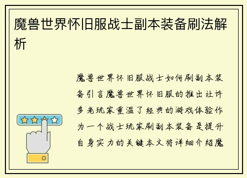 魔兽世界怀旧服战士副本装备刷法解析