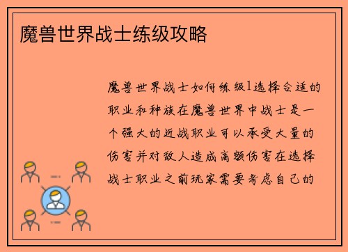魔兽世界战士练级攻略