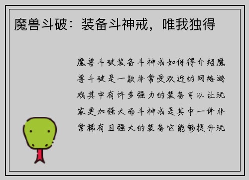 魔兽斗破：装备斗神戒，唯我独得