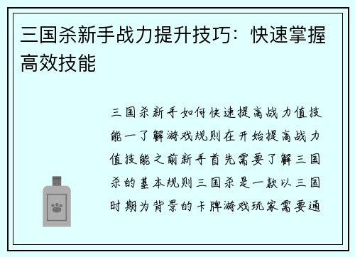 三国杀新手战力提升技巧：快速掌握高效技能