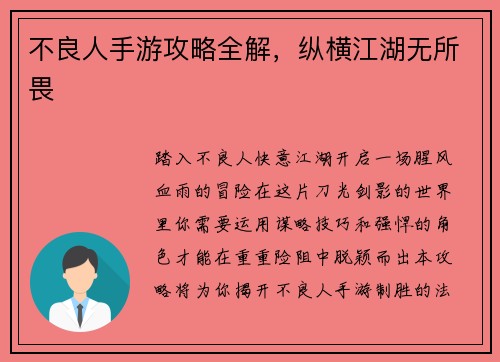 不良人手游攻略全解，纵横江湖无所畏