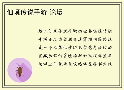 仙境传说手游 论坛