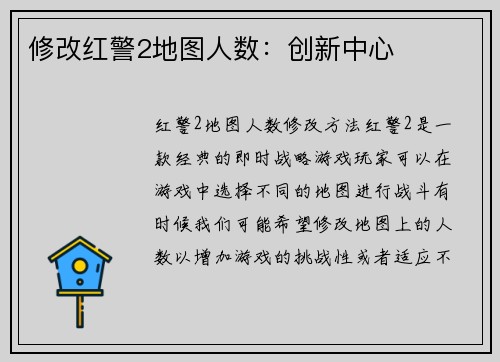 修改红警2地图人数：创新中心