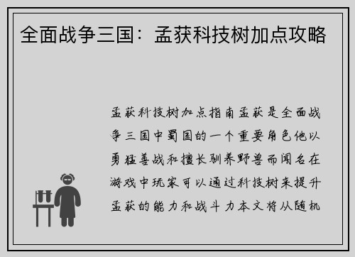 全面战争三国：孟获科技树加点攻略