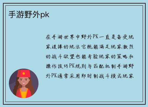 手游野外pk