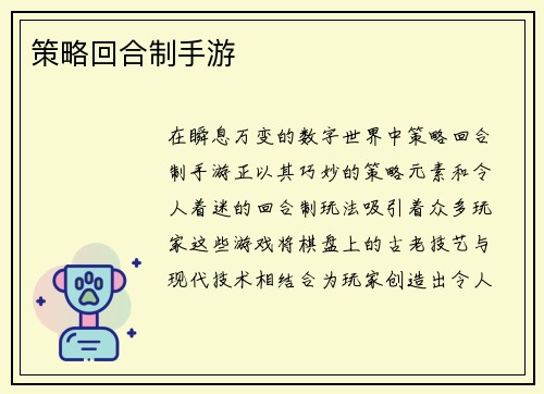策略回合制手游