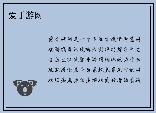 爱手游网