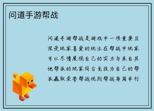 问道手游帮战