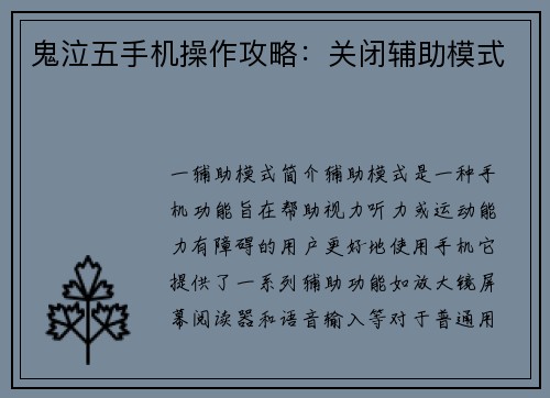 鬼泣五手机操作攻略：关闭辅助模式