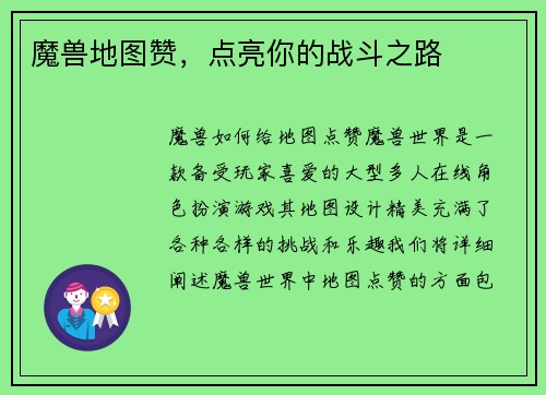 魔兽地图赞，点亮你的战斗之路