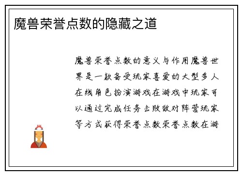 魔兽荣誉点数的隐藏之道