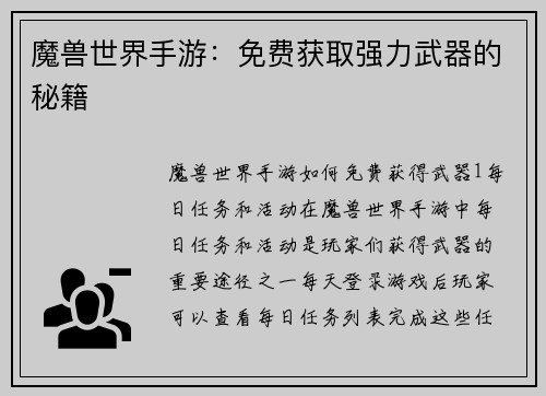 魔兽世界手游：免费获取强力武器的秘籍
