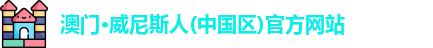 威尼斯人网站